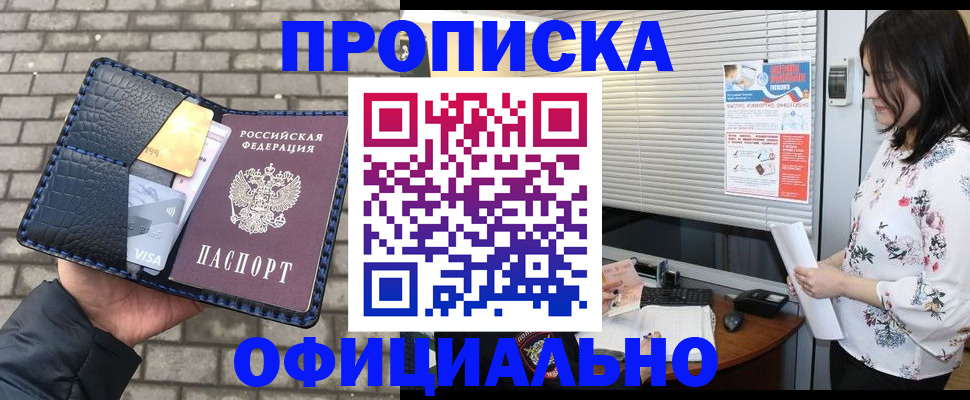 прописка для школы в Дудинке