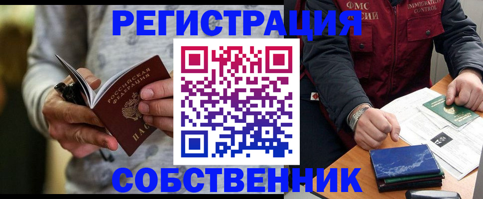 прописка в квартире в Дудинке