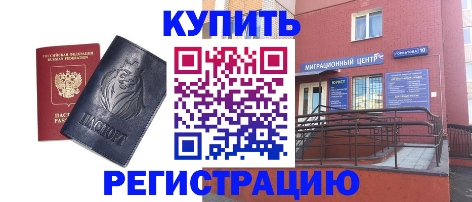 временная регистрация купить в Дудинке